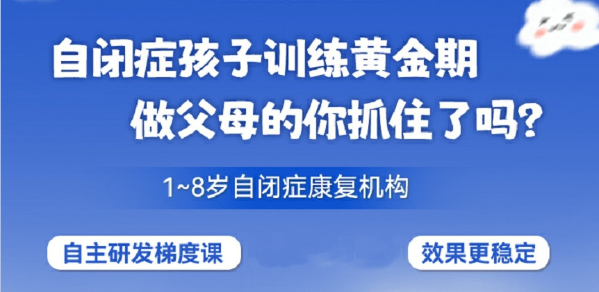 海口自闭症康复中心哪家好