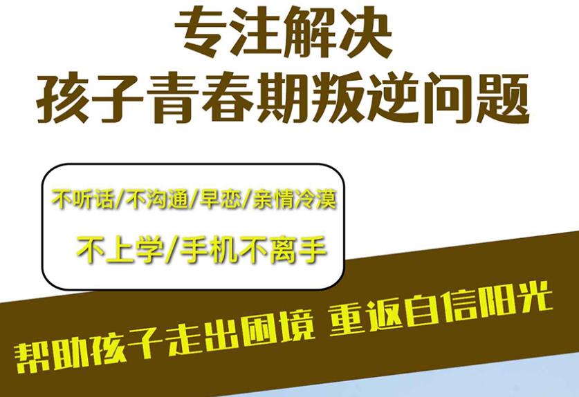 揭阳宣布TOP十全封闭青少年叛逆励志学校排名名单6.jpg 揭阳宣布TOP十全封闭青少年叛逆励志学校排名名单6.jpg