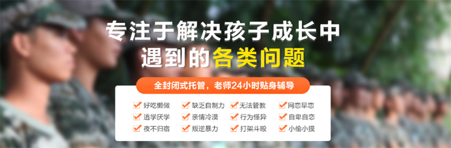 封闭式叛逆网瘾戒除学校 封闭式叛逆网瘾戒除学校