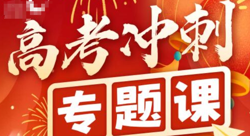 高考集训