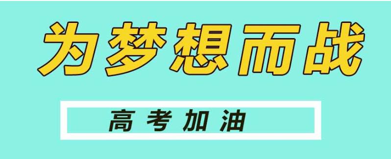 2024济南全日制高三集训学校十大名单一览表9.jpg 2024济南全日制高三集训学校十大名单一览表9.jpg