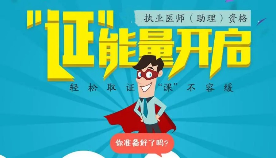 医学考试报名培训机构.jpg