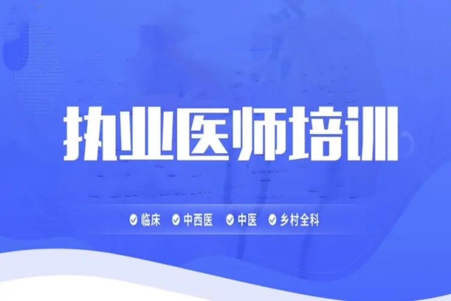 盘点江西专注医学考试报名培训机构.jpg