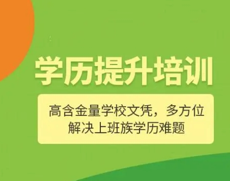 了解黑龙江专科生升本辅导机构十大排名推荐