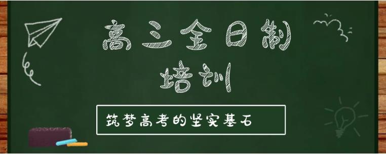沈阳排名前十大正规高三高考全日制集训班名单汇总.jpg 沈阳排名前十大正规高三高考全日制集训班名单汇总.jpg