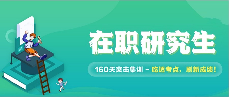 十大MBA在职管理类考研培训学校Top榜更新一览.jpg 十大MBA在职管理类考研培训学校Top榜更新一览.jpg