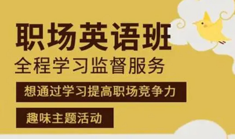 商务英语培训