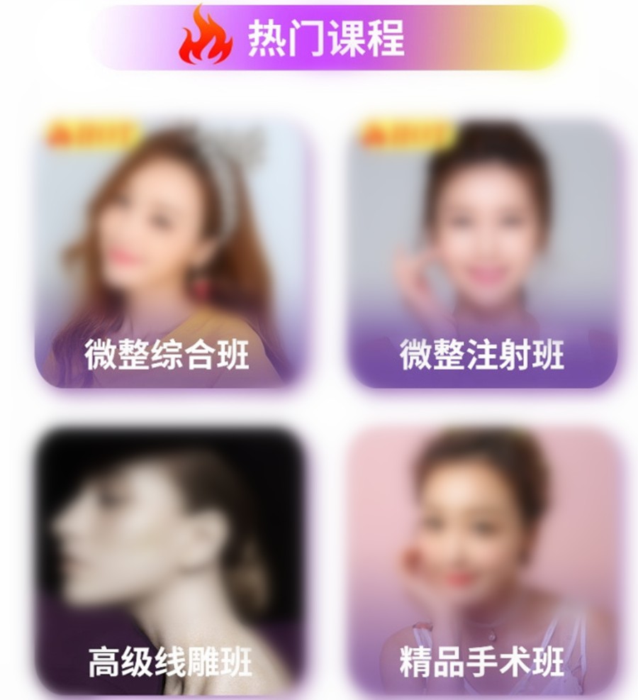 美容医美培训