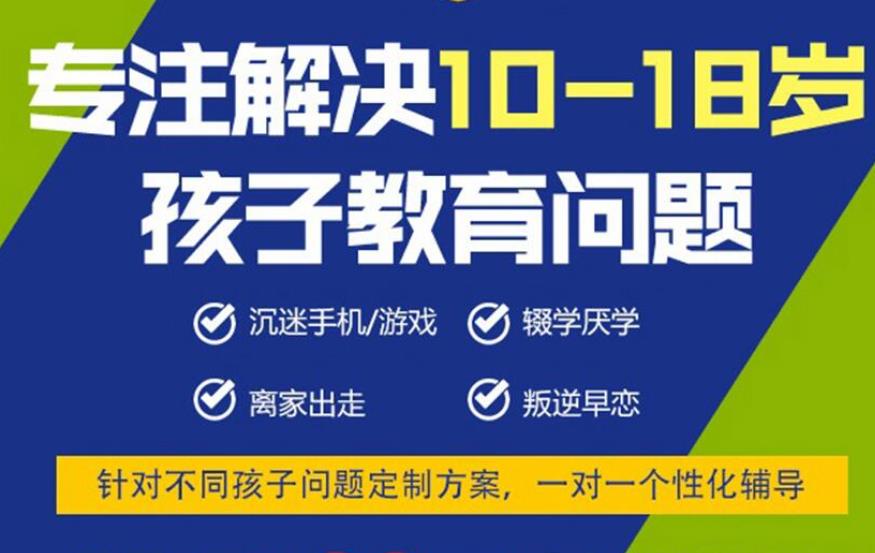 南京叛逆期青少年封闭式改造学校 南京叛逆期青少年封闭式改造学校