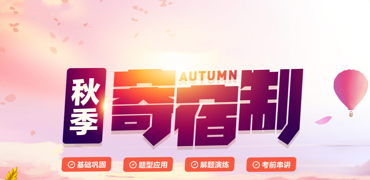 考研培训寄宿制机构