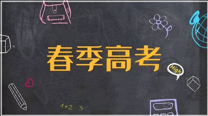 天津十大不错的春考辅导机构TOP10排名推荐 天津十大不错的春考辅导机构TOP10排名推荐