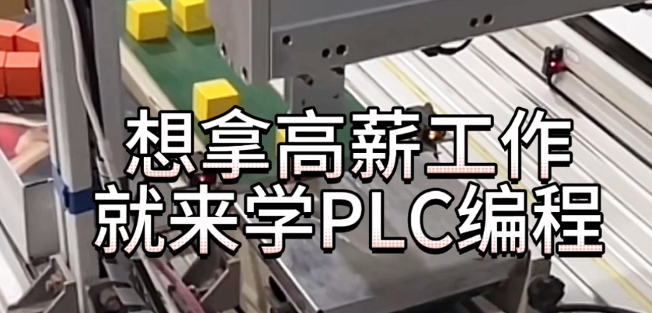 PLC编程培训