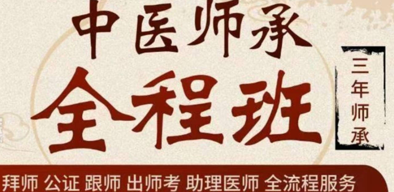 中医师承