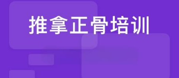 贵阳正规中医正骨推拿技能培训学校十大排名介绍