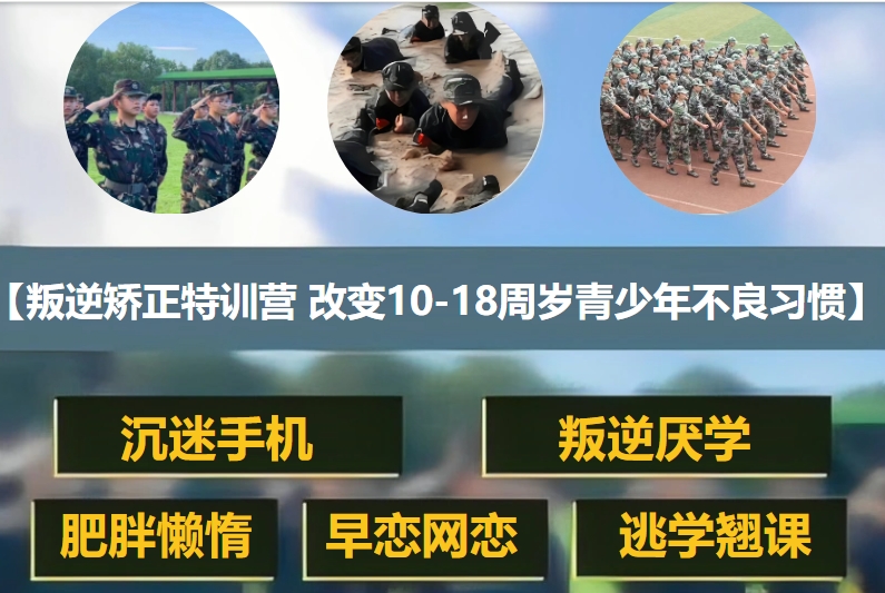 青少年戒网瘾特训营