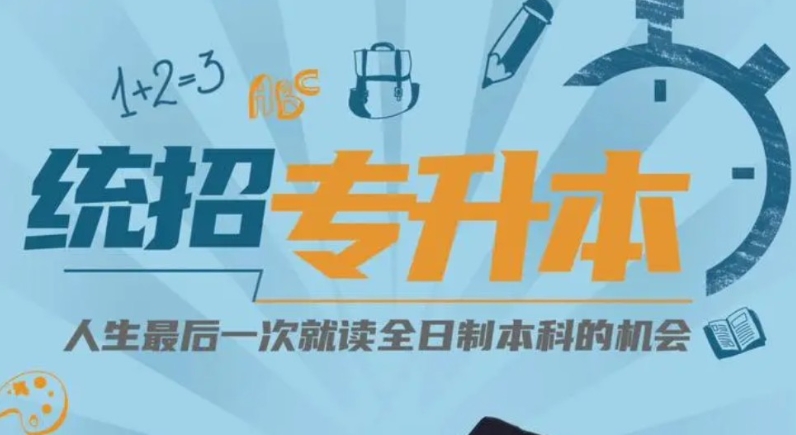 哈尔滨专升本考试培训机构十大排名浏览