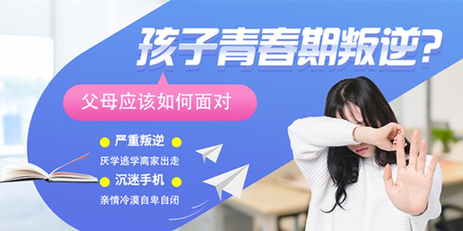 叛逆网瘾戒除