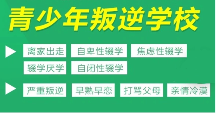 广东韶关排名好的叛逆孩子全封闭学校介绍 广东韶关排名好的叛逆孩子全封闭学校介绍