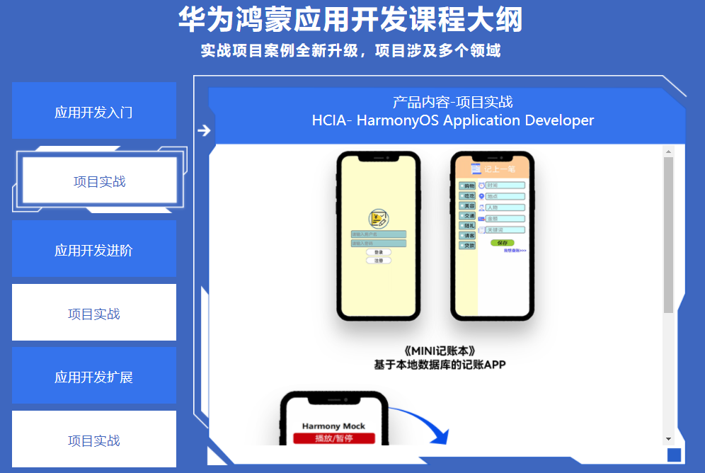 鸿蒙系统开发培训机构