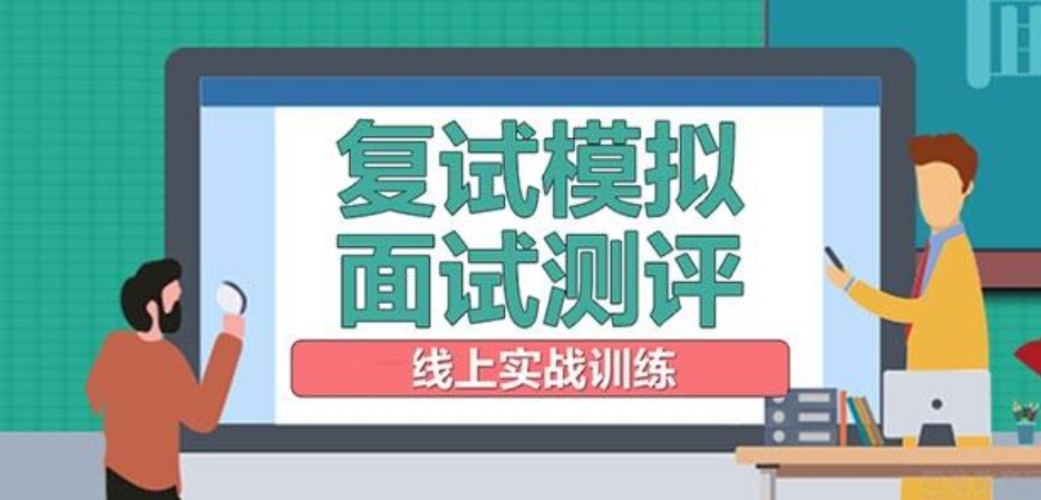 考研复试调剂辅导 考研复试调剂辅导