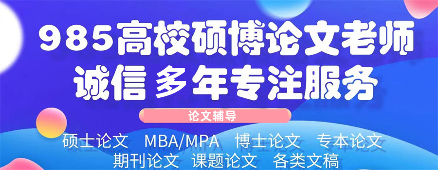 论文辅导