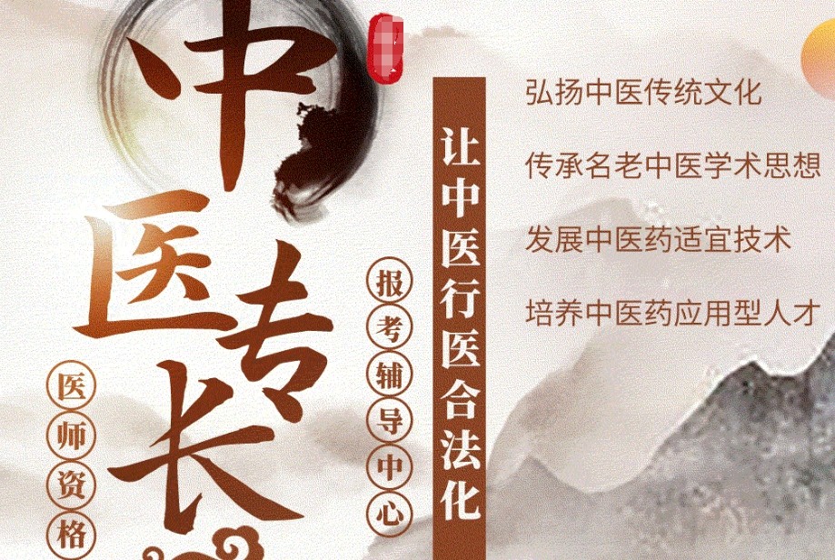 中医新专长培训 中医新专长培训