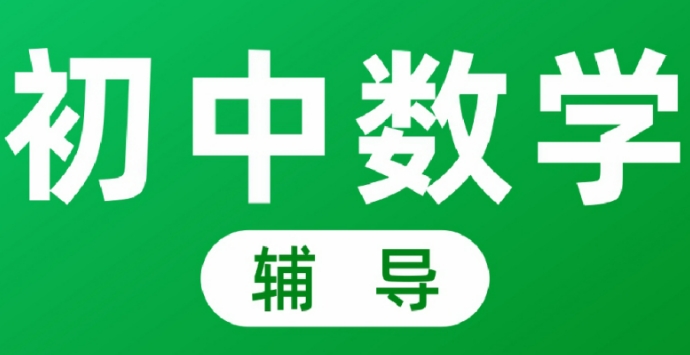 上海不错的中学数学补习机构十大排名甄选