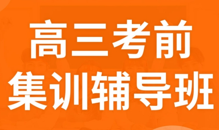 上海高考冲刺辅导机构十大热门排名名单推荐