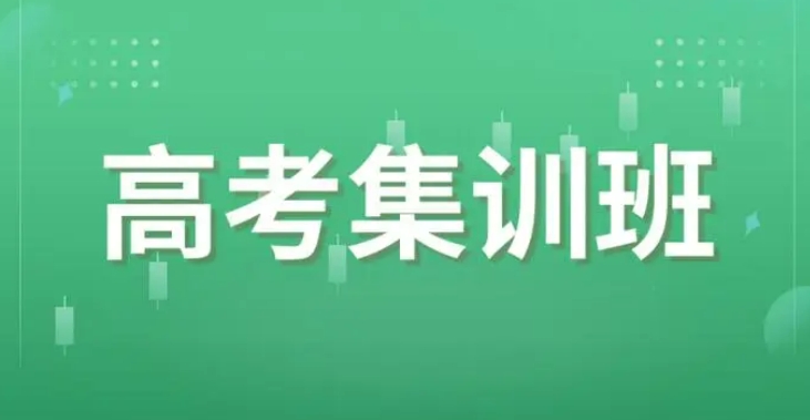 上海高考冲刺辅导机构十大热门排名名单推荐