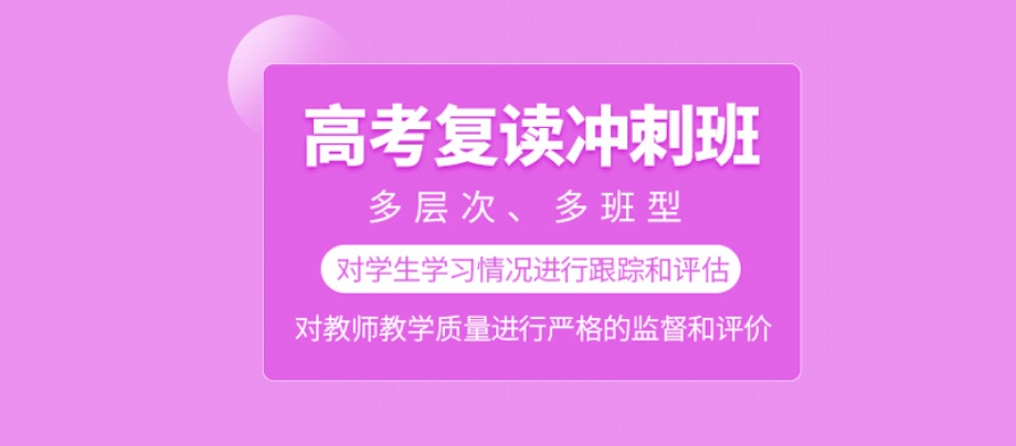 高考复读