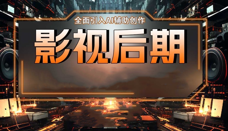 2025影视后期剪辑热门机构十大实力名单公布