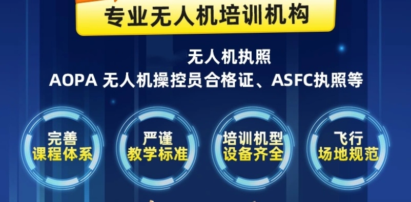 湖南长沙10大排名好的无人机正规驾驶证培训机构