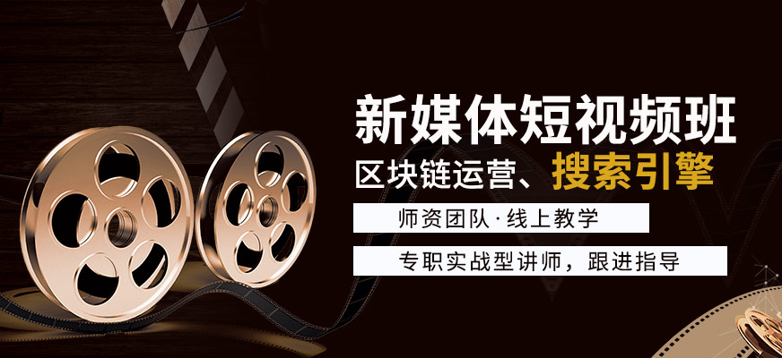 新媒体运营师培训 新媒体运营师培训