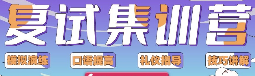 考研复试调剂