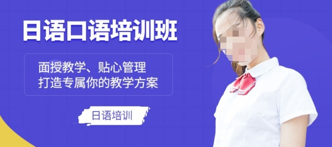 济南热门日语培训机构十大排名推荐