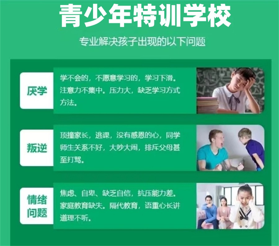 叛逆期孩子改造学校