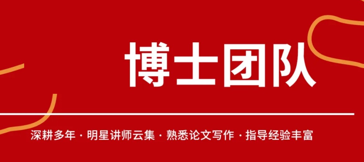 论文指导