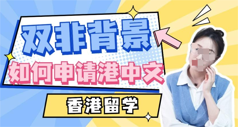徐州当地辅导留学香港的中介机构十大排名推荐 徐州当地辅导留学香港的中介机构十大排名推荐
