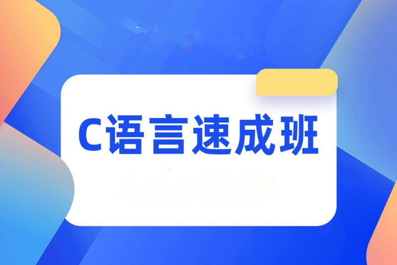 一览口碑好的十大南京c++培训机构排名