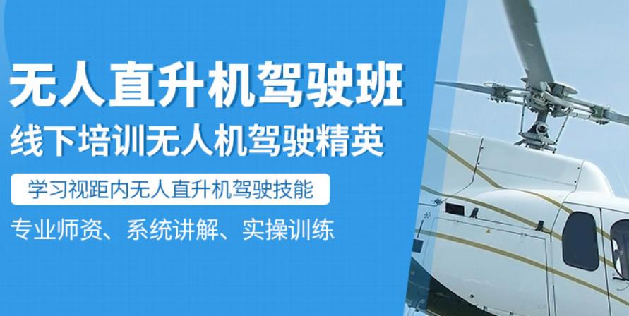 深圳学无人机驾驶技术必知十大培训机构排名更新啦.jpg 深圳学无人机驾驶技术必知十大培训机构排名更新啦.jpg