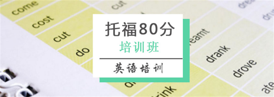 托福培训