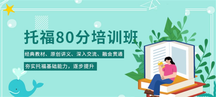 托福培训