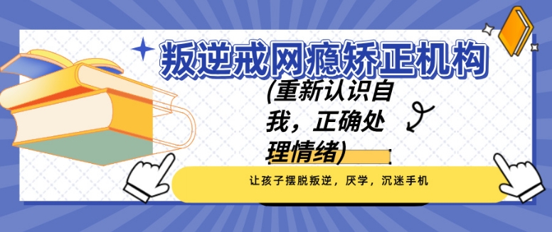湖北襄阳五大正规叛逆孩子管教学校排名更新