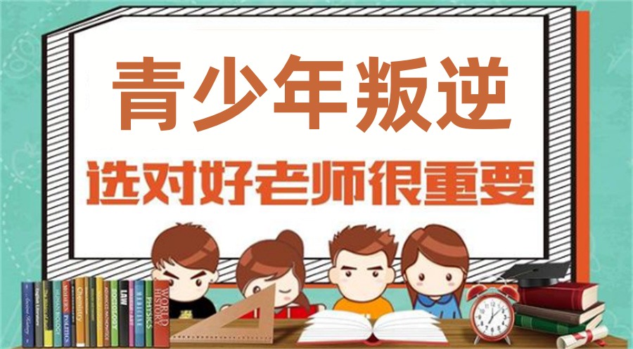 叛逆网瘾封闭式管教学校