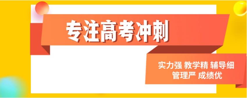 25届排名十大宁波高三高考冲刺集训营名单甄选.jpg