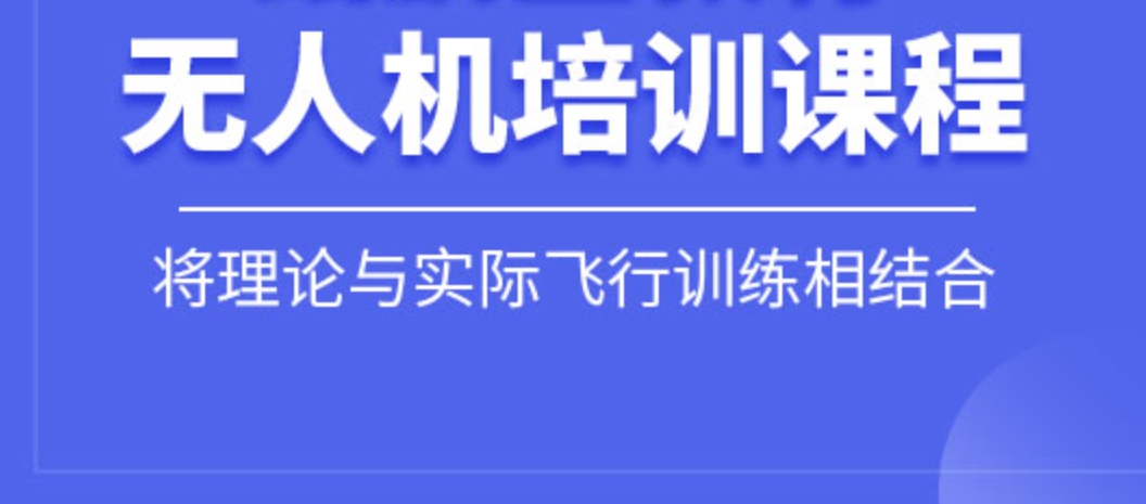 2024排名十大正规无人机执照考证培训学校排行榜