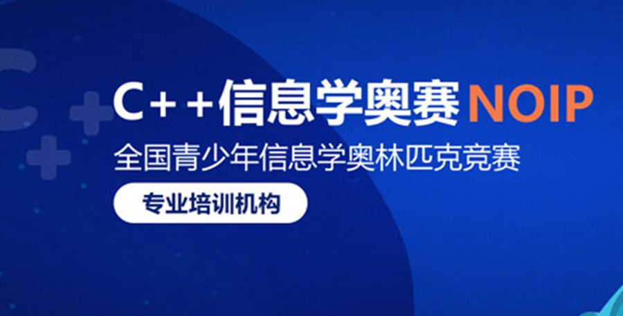 揭秘合肥信息学奥赛培训Top10机构一览表