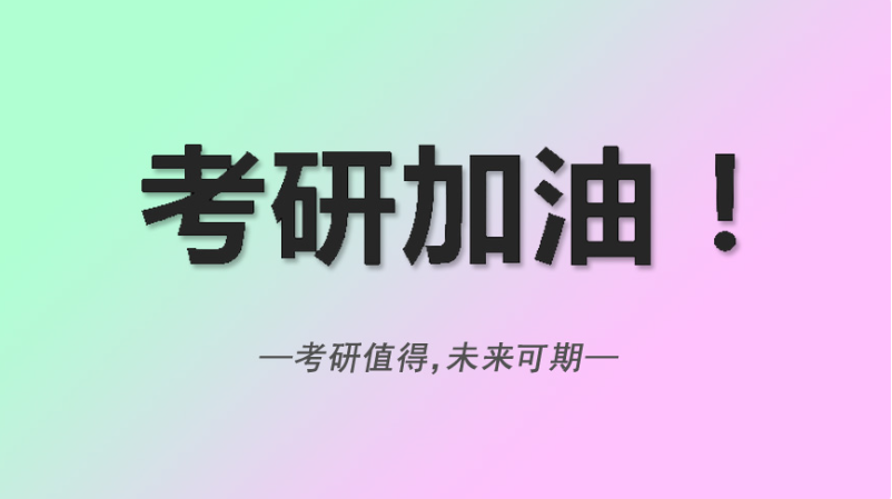  西安十大比较好全日制考研培训机构排行榜一览