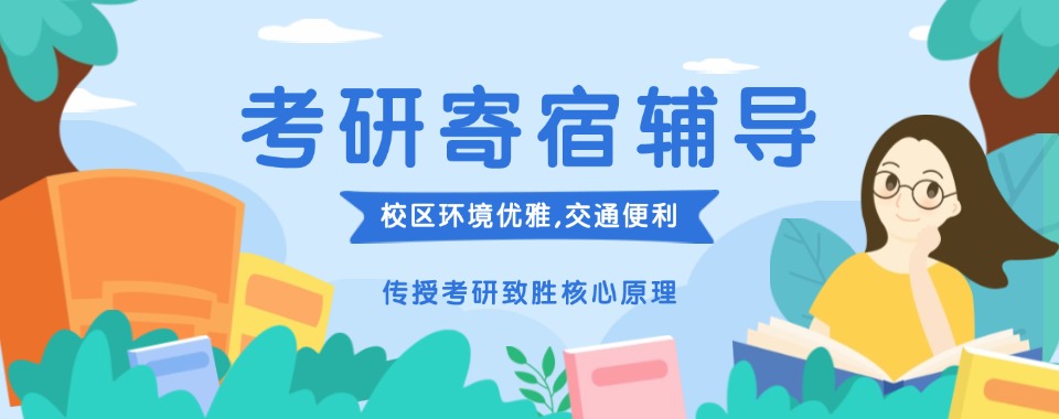 西安十大比较好全日制考研培训机构排行榜一览