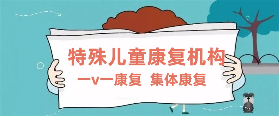 儿童语言发育迟缓干预训练